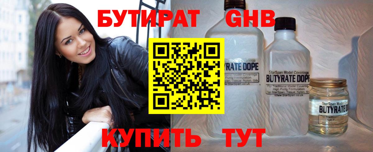 Бутират бутик Новокубанск