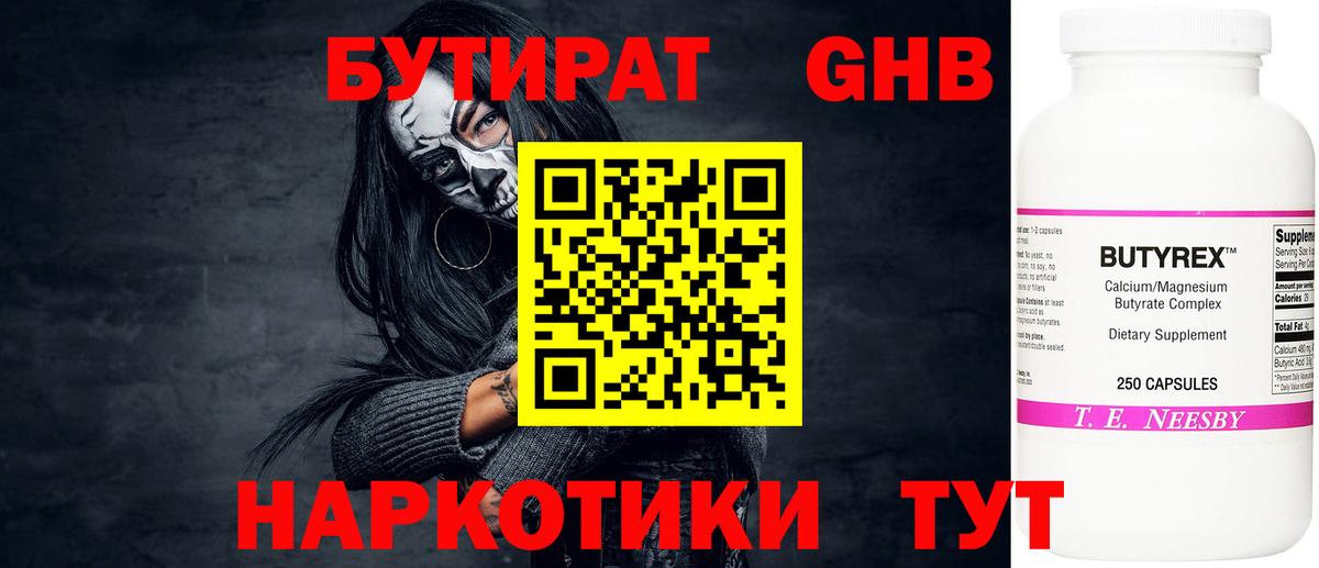 Новокубанск  Бутират бутандиол  Вход с VPN 