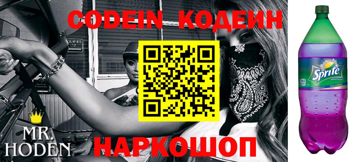 Кодеин напиток Lean (лин)  Кодеин напиток Lean (лин)  Вход с VPN  Новокубанск 