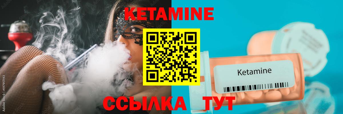 КЕТАМИН ketamine  Вход с VPN  Новокубанск 