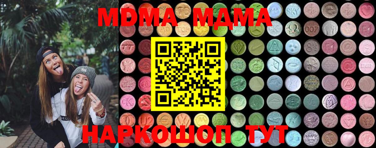 МДМА Molly  МДМА  Новокубанск  Вход с VPN 
