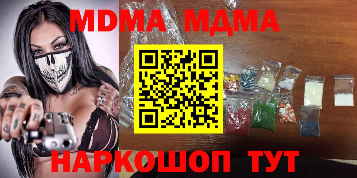 МДМА Molly Новокубанск