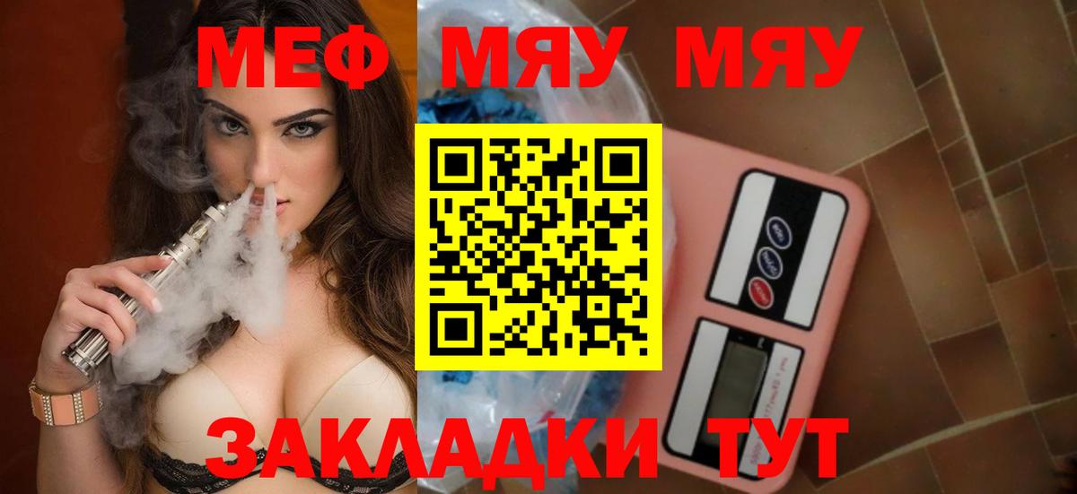 Меф мяу мяу кристаллы Новокубанск