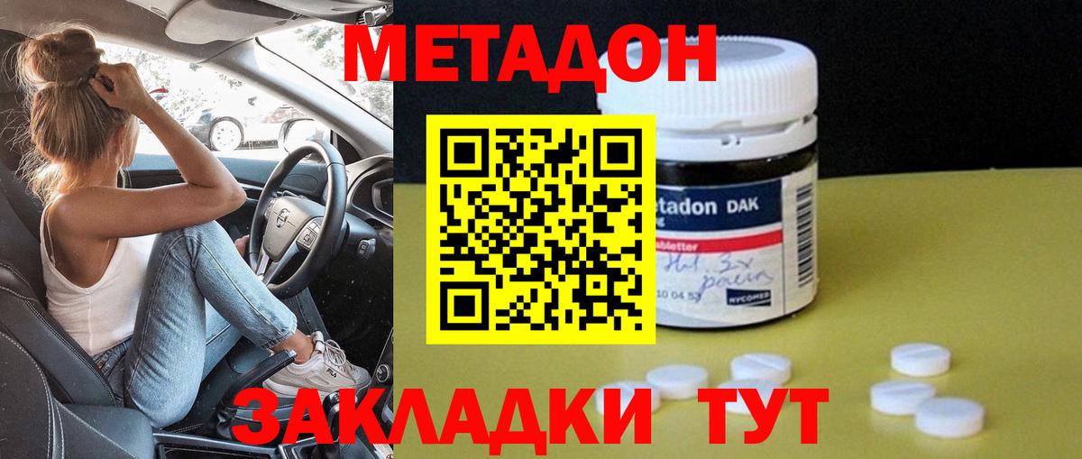 Новокубанск  МЕТАДОН VHQ  Метадон кристалл  мориарти наркотические препараты  Вход с VPN 