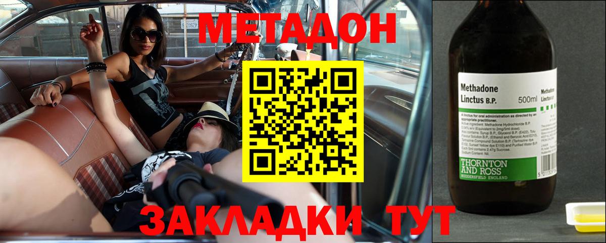Метадон белоснежный Новокубанск
