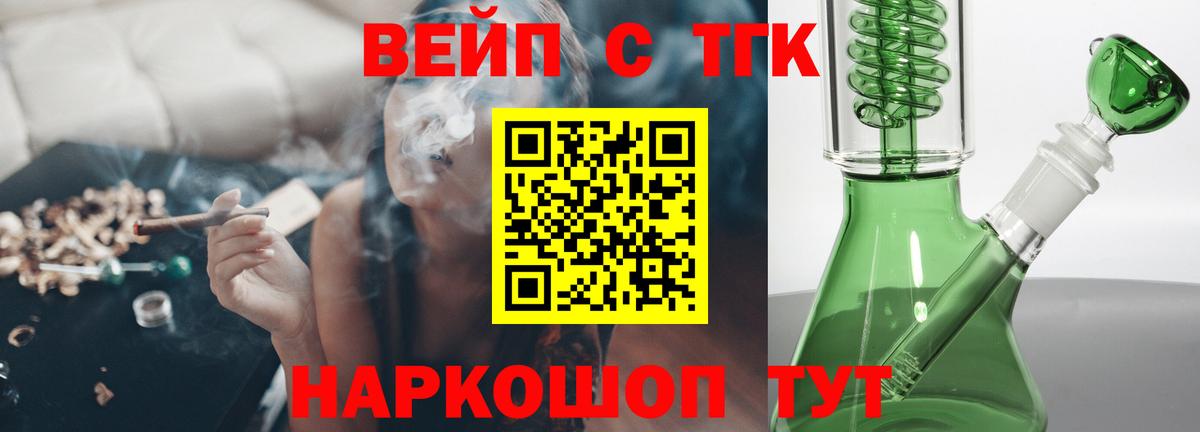 ТГК жижа  ТГК Wax  Новокубанск  Вход с VPN 